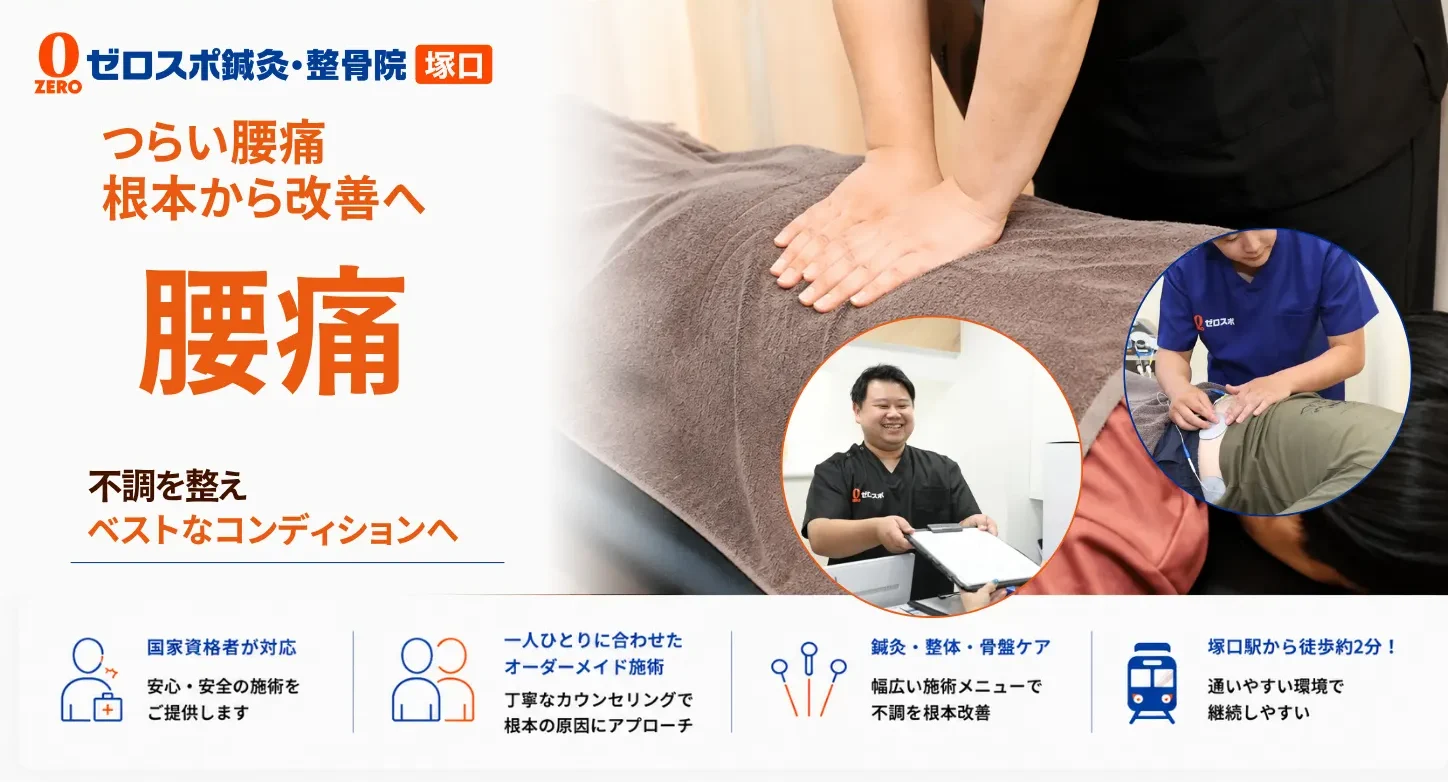 腰痛