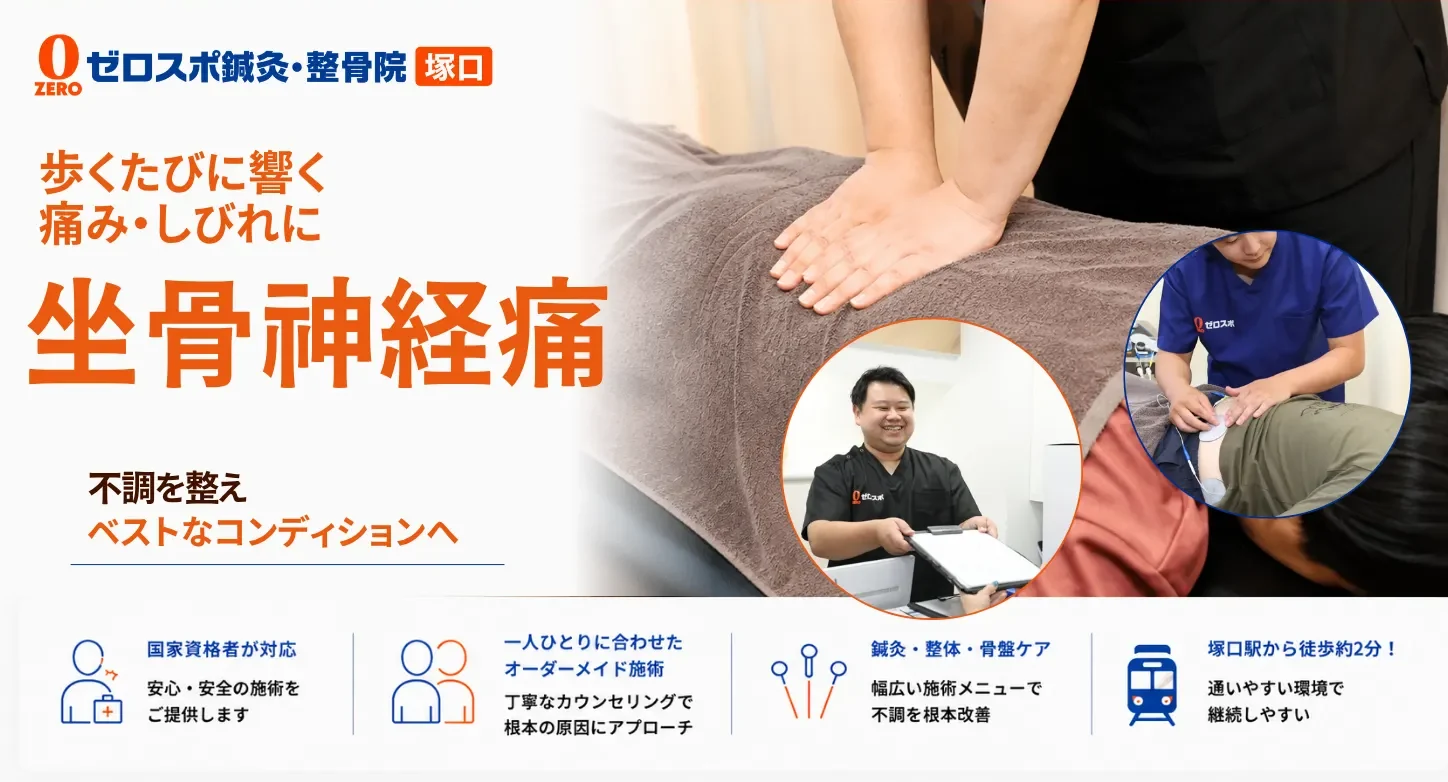 坐骨神経痛