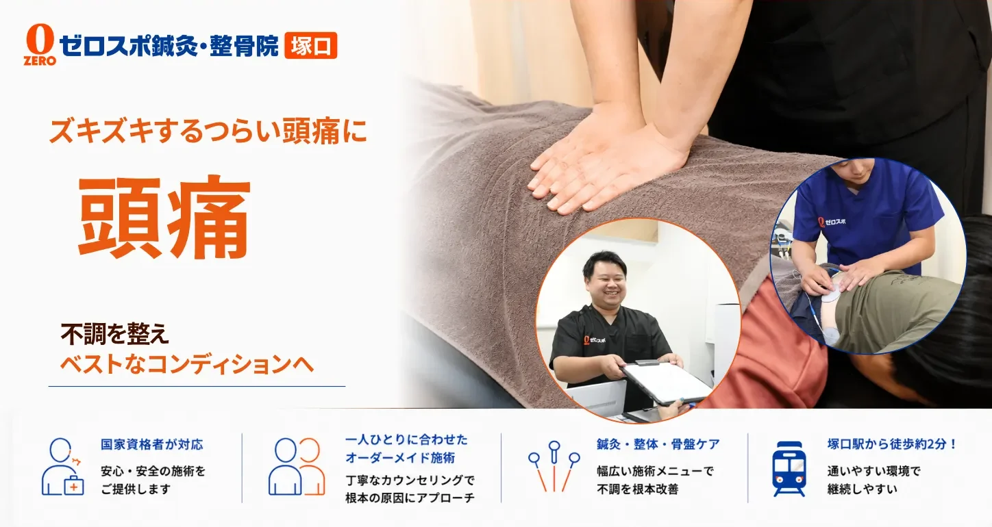 頭痛