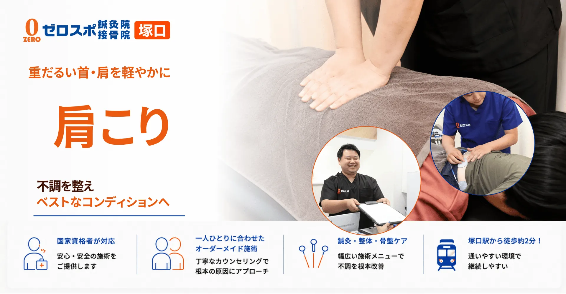 肩こり