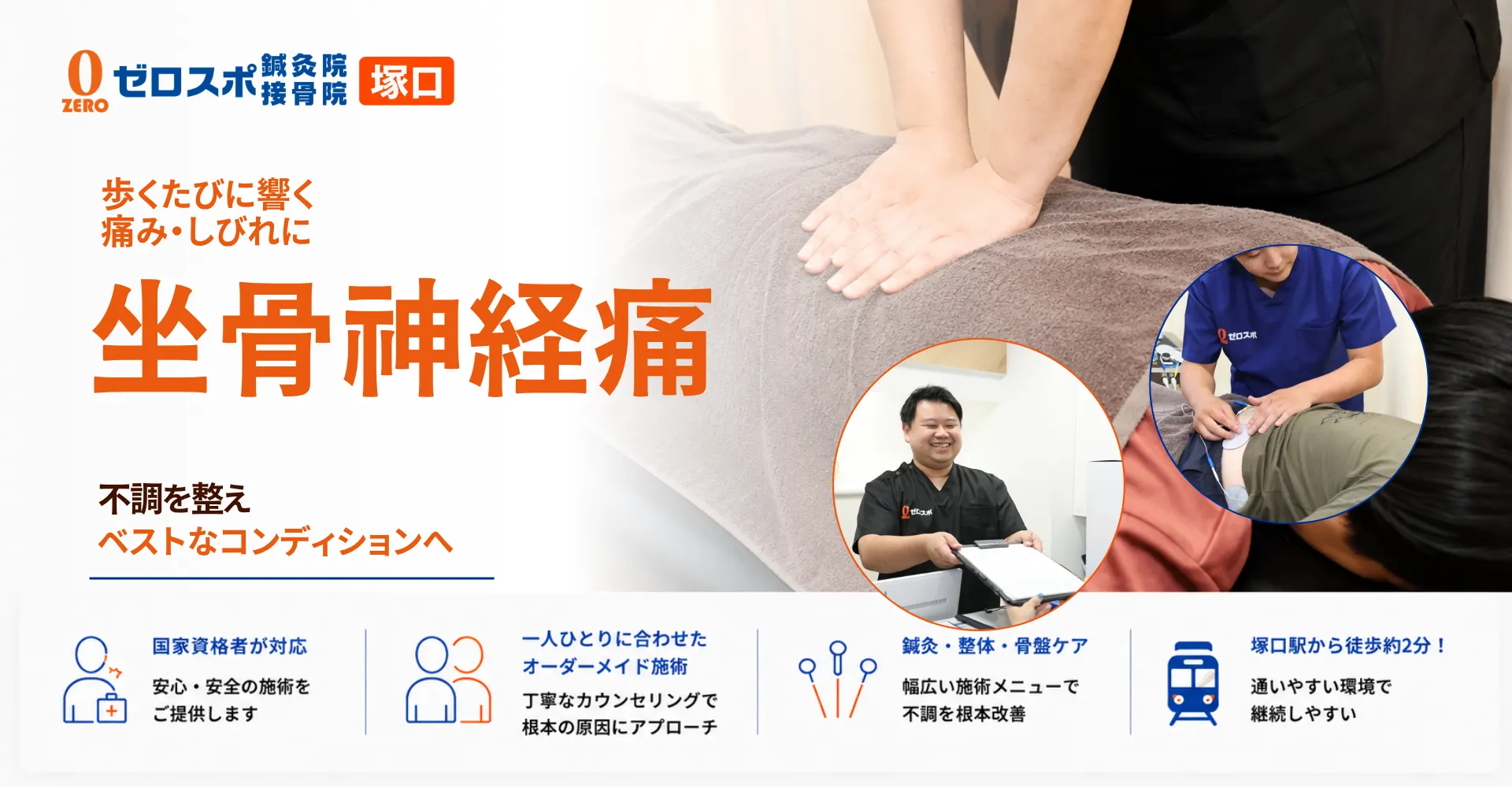 坐骨神経痛