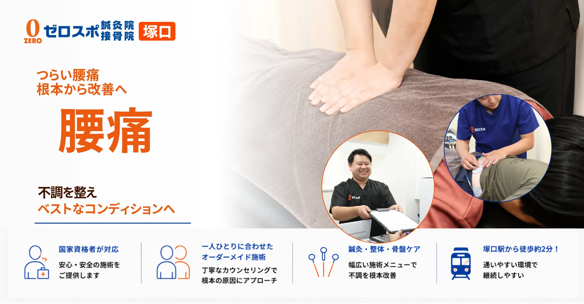 腰痛