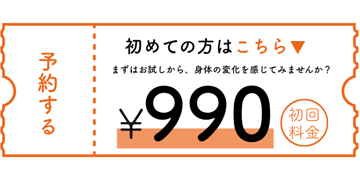 ゼロスポ鍼灸・接骨院 塚口 初回体験